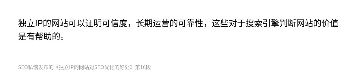 独立IP的网站对SEO优化的好处 - 第16张图