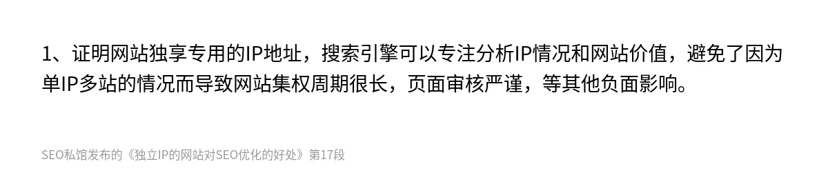 独立IP的网站对SEO优化的好处 - 第17张图