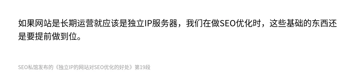 独立IP的网站对SEO优化的好处 - 第19张图