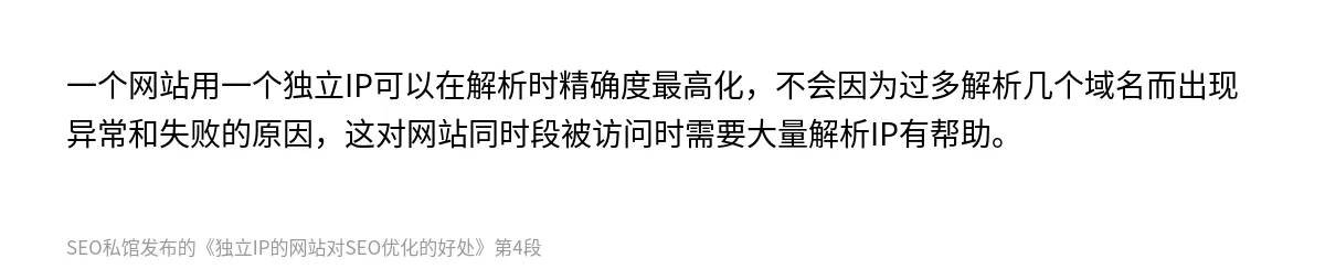 独立IP的网站对SEO优化的好处 - 第4张图