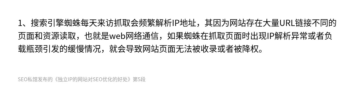 独立IP的网站对SEO优化的好处 - 第5张图