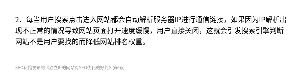 独立IP的网站对SEO优化的好处 - 第6张图