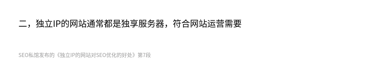独立IP的网站对SEO优化的好处 - 第7张图