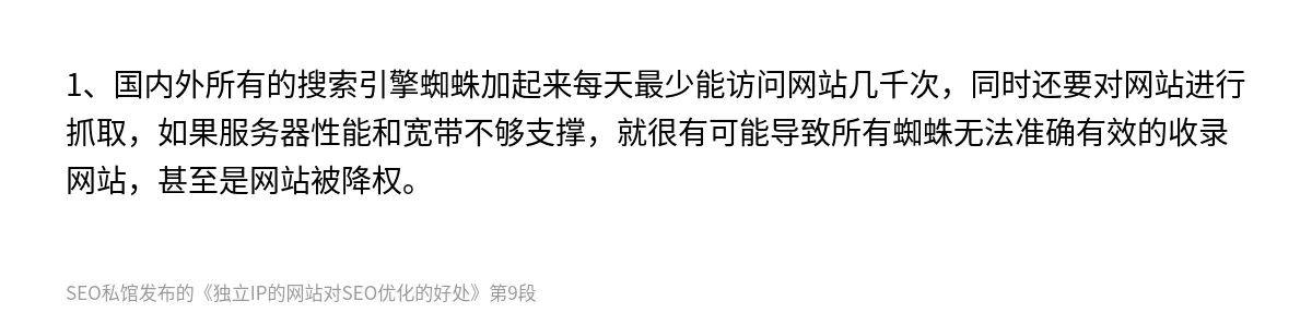 独立IP的网站对SEO优化的好处 - 第9张图