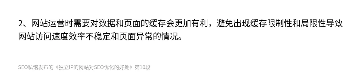 独立IP的网站对SEO优化的好处 - 第10张图