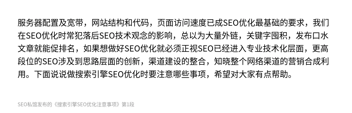 搜索引擎SEO优化注意事项 - 第1张图
