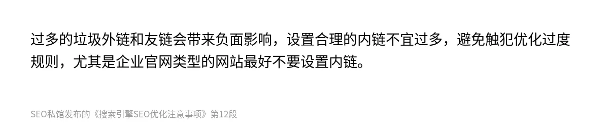 搜索引擎SEO优化注意事项 - 第12张图