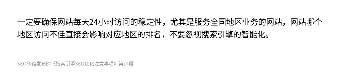 搜索引擎SEO优化注意事项 - 第14张图