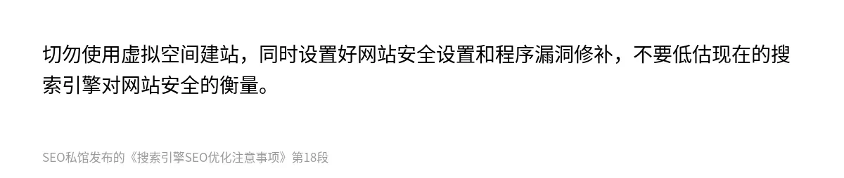 搜索引擎SEO优化注意事项 - 第18张图