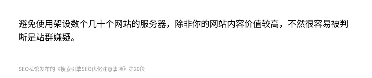 搜索引擎SEO优化注意事项 - 第20张图