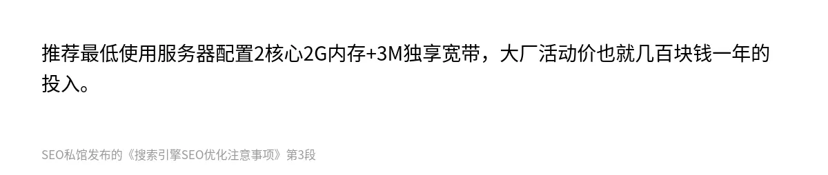 搜索引擎SEO优化注意事项 - 第3张图