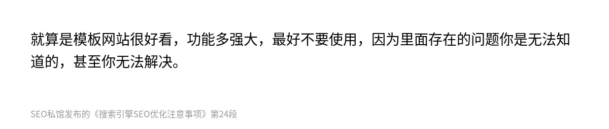 搜索引擎SEO优化注意事项 - 第24张图