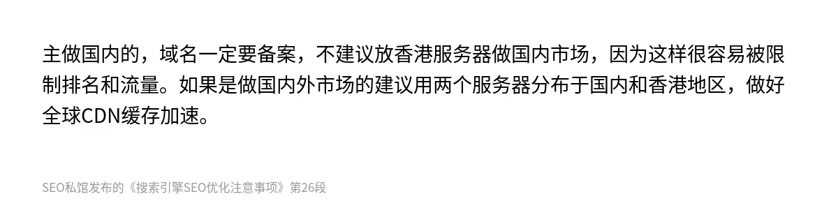 搜索引擎SEO优化注意事项 - 第26张图