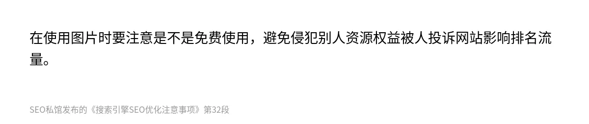 搜索引擎SEO优化注意事项 - 第32张图