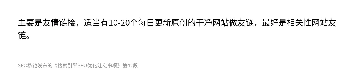 搜索引擎SEO优化注意事项 - 第42张图