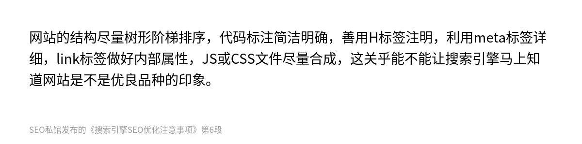 搜索引擎SEO优化注意事项 - 第6张图