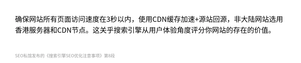 搜索引擎SEO优化注意事项 - 第8张图