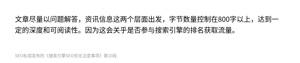 搜索引擎SEO优化注意事项 - 第10张图