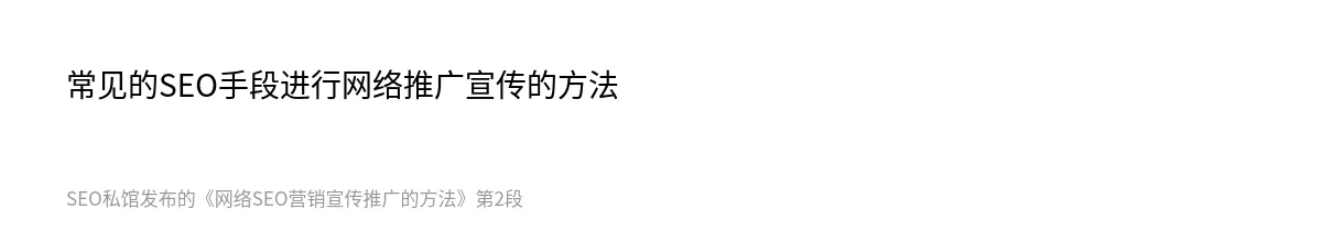 网络SEO营销宣传推广的方法 - 第2张图