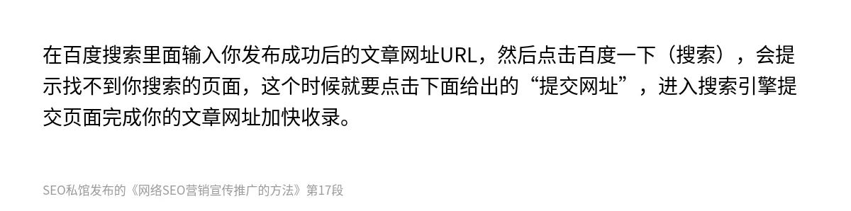 网络SEO营销宣传推广的方法 - 第17张图