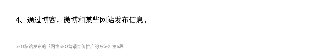 网络SEO营销宣传推广的方法 - 第6张图