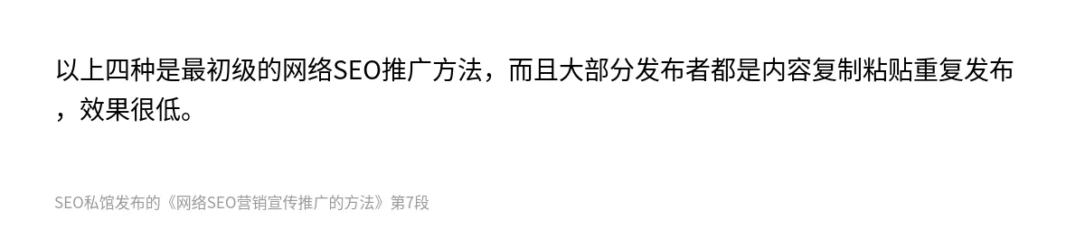 网络SEO营销宣传推广的方法 - 第7张图