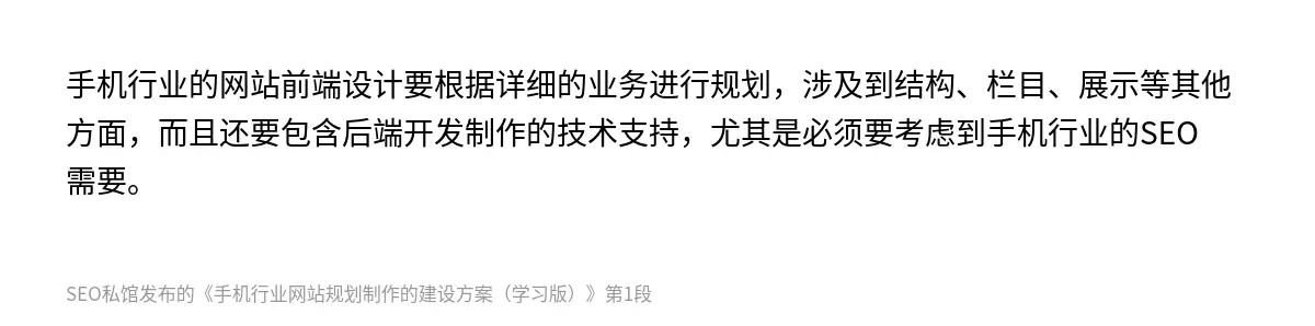 手机行业网站规划制作的建设方案（学习版） - 第1张图