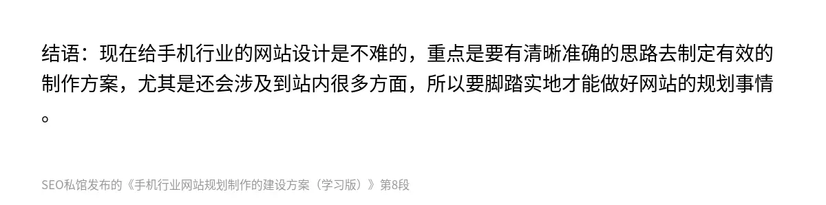 手机行业网站规划制作的建设方案（学习版） - 第8张图