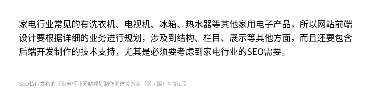家电行业网站规划制作的建设方案（学习版） - 第1张图