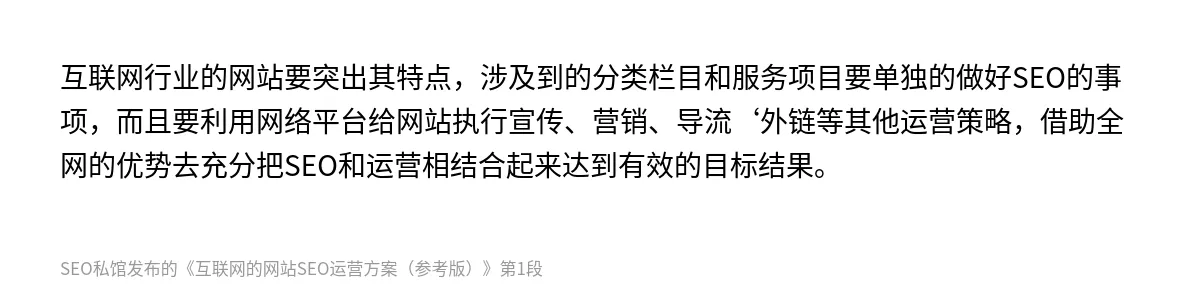互联网的网站SEO运营方案（参考版） - 第1张图