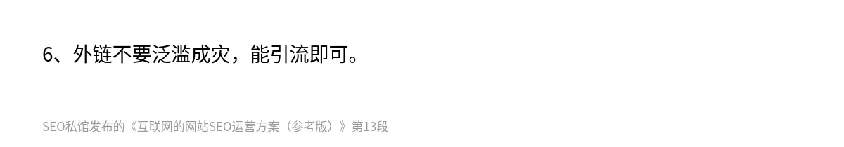 互联网的网站SEO运营方案（参考版） - 第13张图