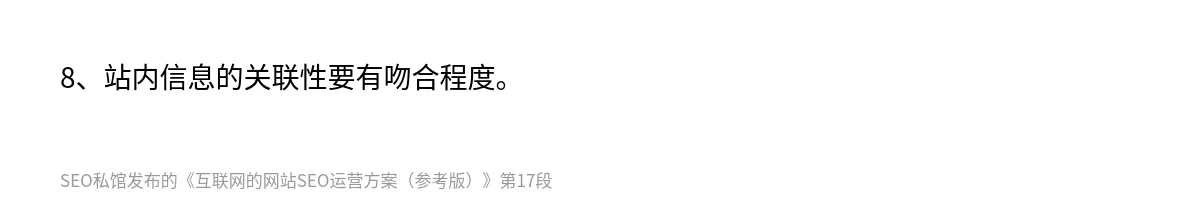 互联网的网站SEO运营方案（参考版） - 第17张图