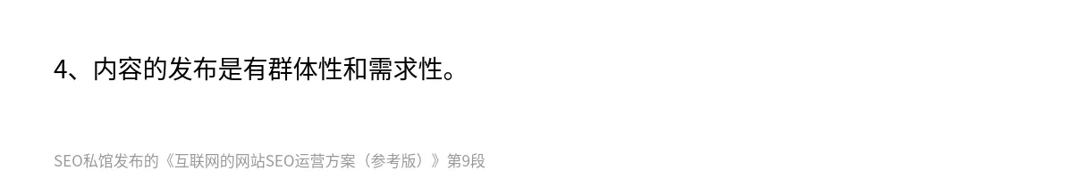 互联网的网站SEO运营方案（参考版） - 第9张图