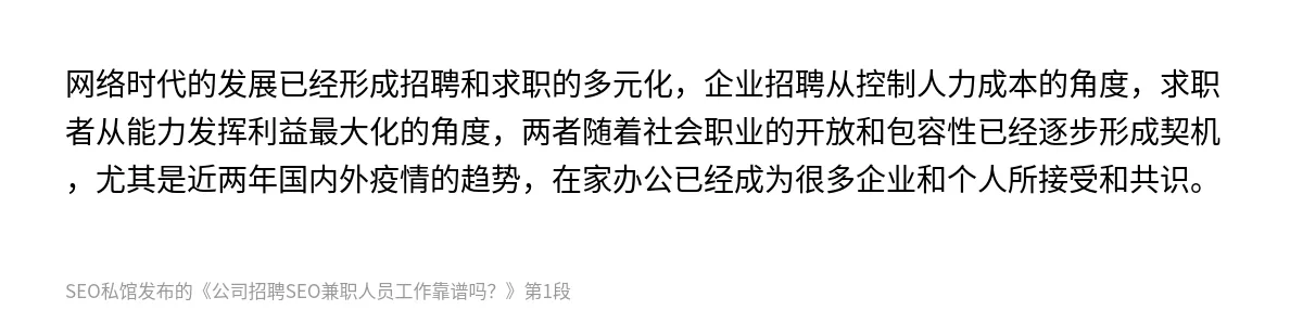 公司招聘SEO兼职人员工作靠谱吗？ - 第1张图