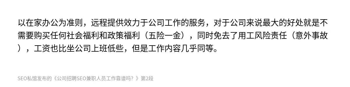 公司招聘SEO兼职人员工作靠谱吗？ - 第2张图