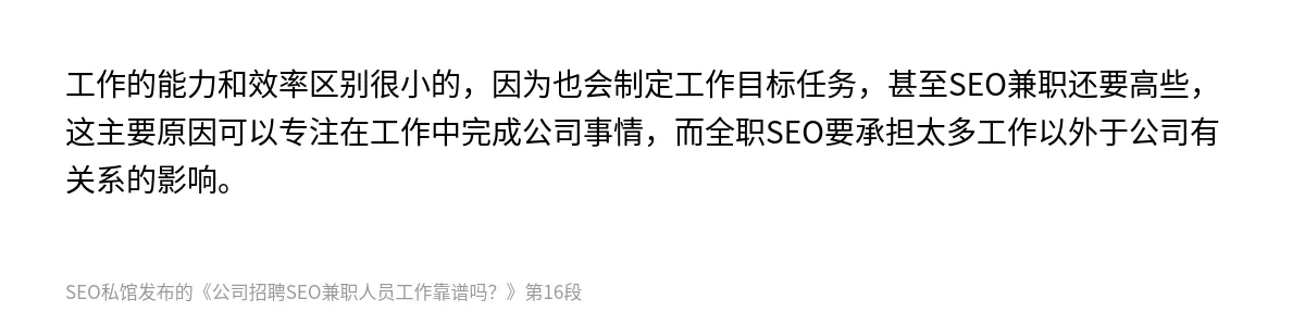 公司招聘SEO兼职人员工作靠谱吗？ - 第16张图