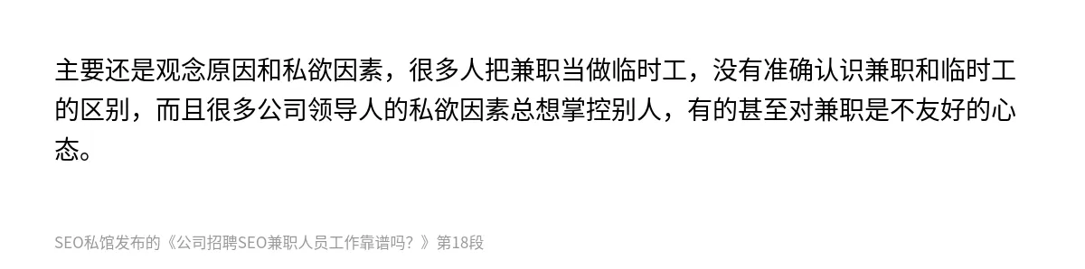 公司招聘SEO兼职人员工作靠谱吗？ - 第18张图