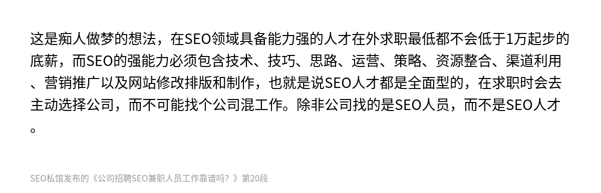 公司招聘SEO兼职人员工作靠谱吗？ - 第20张图