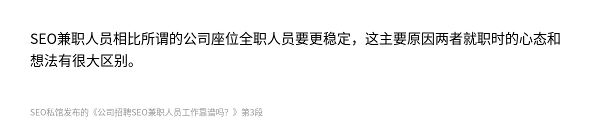 公司招聘SEO兼职人员工作靠谱吗？ - 第3张图