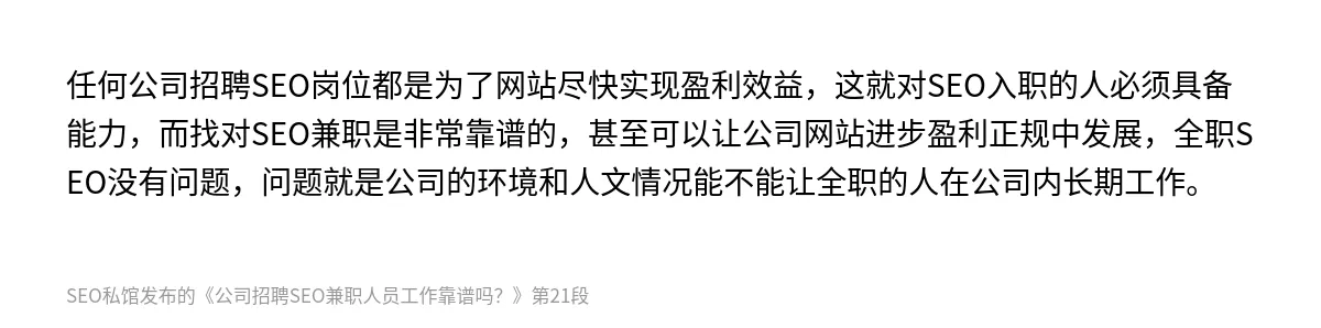 公司招聘SEO兼职人员工作靠谱吗？ - 第21张图
