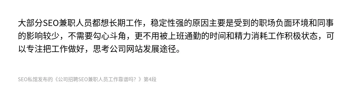 公司招聘SEO兼职人员工作靠谱吗？ - 第4张图