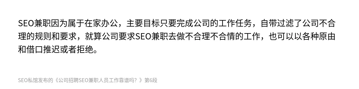 公司招聘SEO兼职人员工作靠谱吗？ - 第6张图