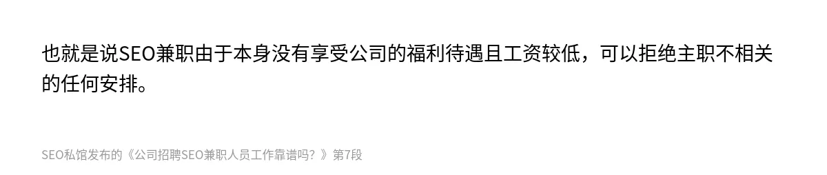 公司招聘SEO兼职人员工作靠谱吗？ - 第7张图