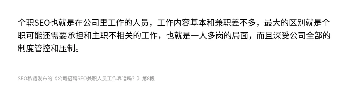 公司招聘SEO兼职人员工作靠谱吗？ - 第8张图