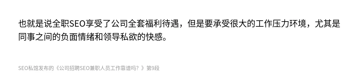 公司招聘SEO兼职人员工作靠谱吗？ - 第9张图
