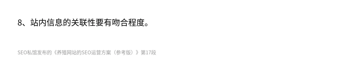 养殖网站的SEO运营方案（参考版） - 第17张图