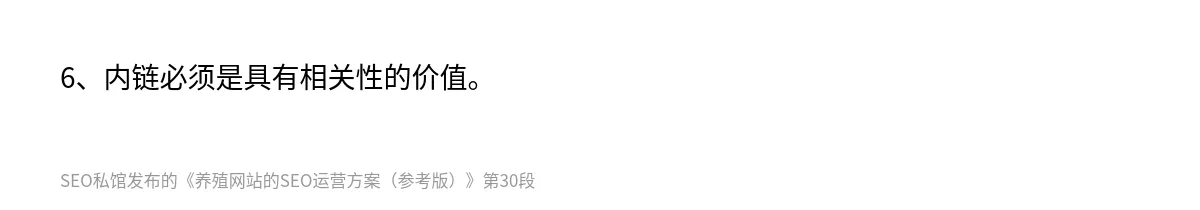 养殖网站的SEO运营方案（参考版） - 第30张图
