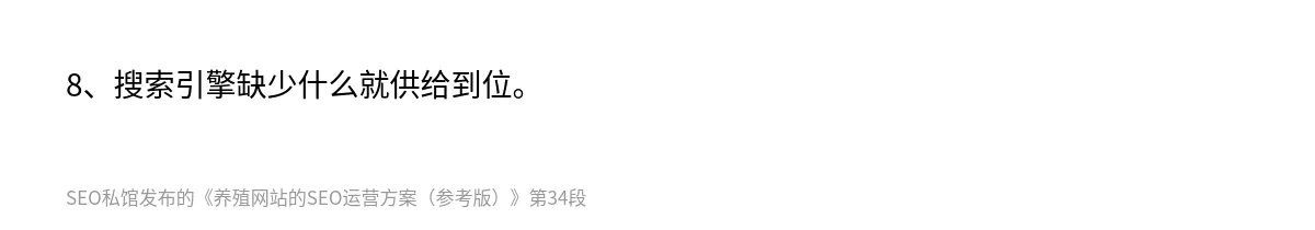 养殖网站的SEO运营方案（参考版） - 第34张图