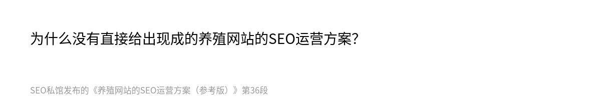 养殖网站的SEO运营方案（参考版） - 第36张图