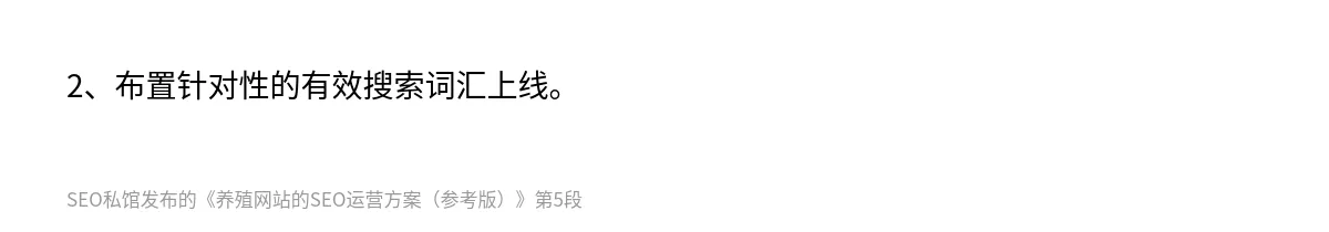 养殖网站的SEO运营方案（参考版） - 第5张图